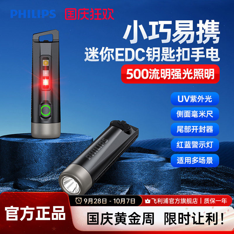 飞利浦迷你便携式强光手电筒充电长续航UV紫光多功能户外带钥匙扣
