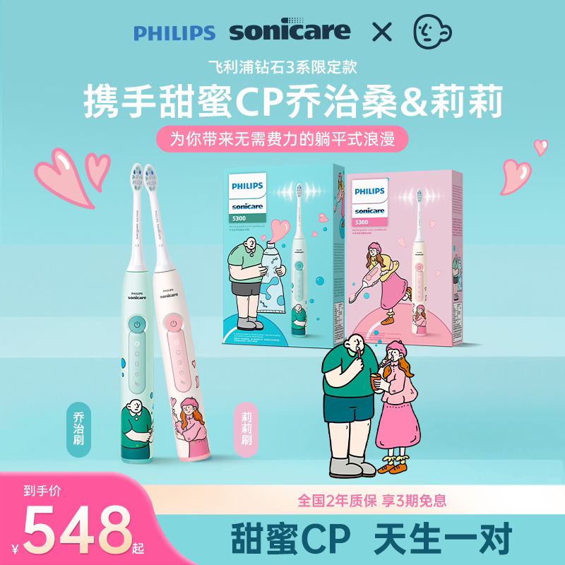 【新婚礼物】飞利浦成人钻石3系HX5171电动牙刷礼盒情侣情人节