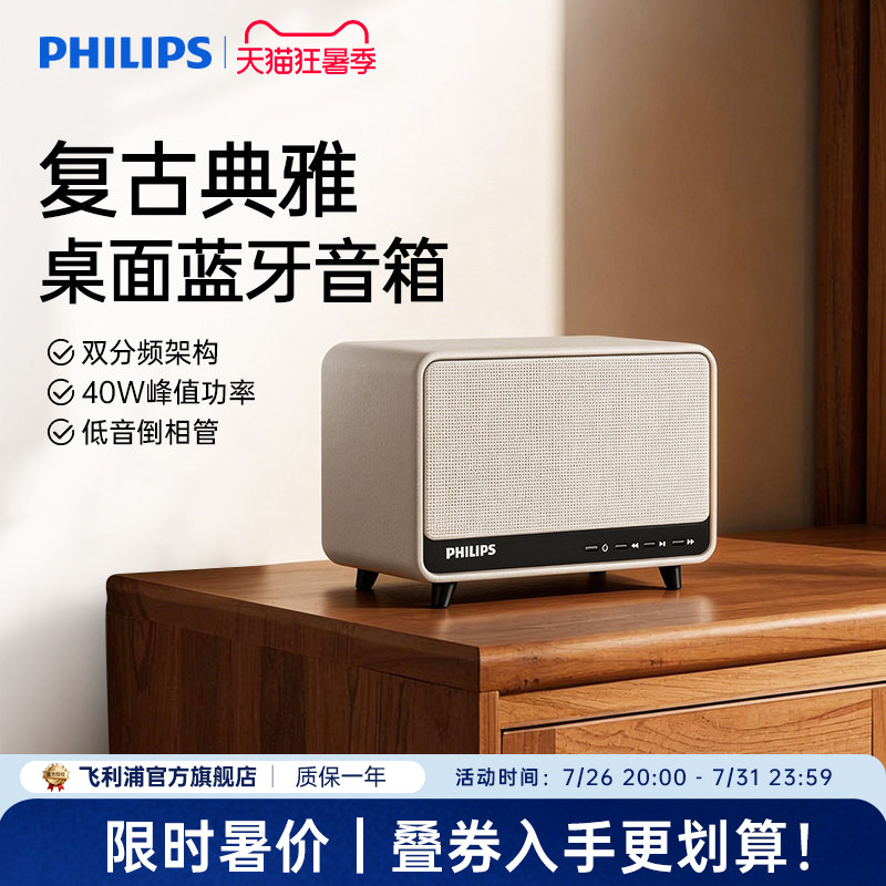 飞利浦TAS6500蓝牙小音响桌面复古电脑音箱高音质家用客厅床头柜