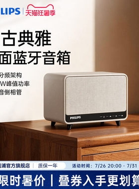 飞利浦TAS6500蓝牙小音响桌面复古电脑音箱高音质家用客厅床头柜