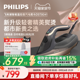 飛利浦電熨斗智能家用手持小型8041無需調溫強力蒸汽熨衣機