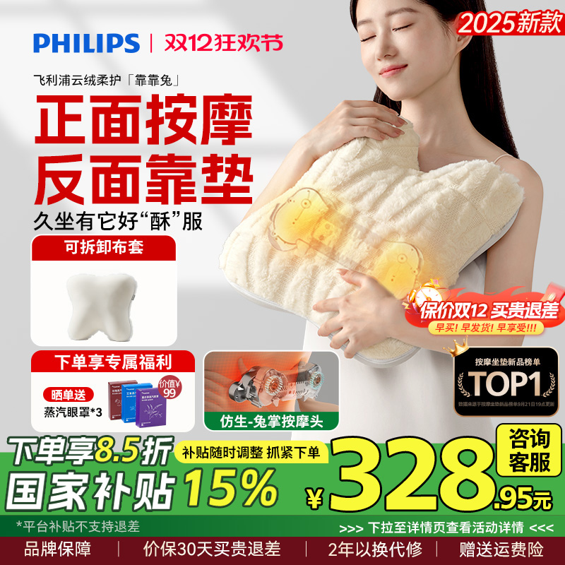 飞利浦腰部按摩仪靠靠兔背部颈椎肩颈按摩器抱枕坐靠垫圣诞礼物
