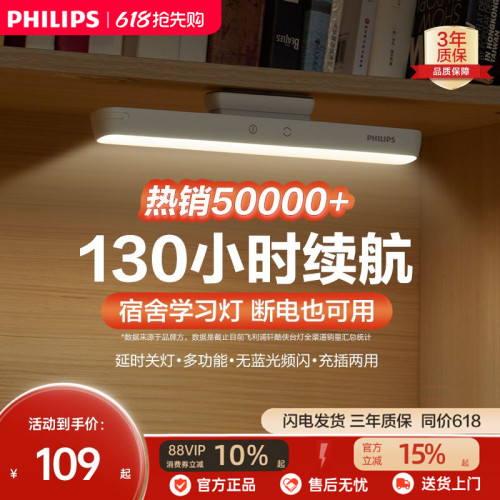 飞利浦大学生宿舍两用书桌磁吸灯
