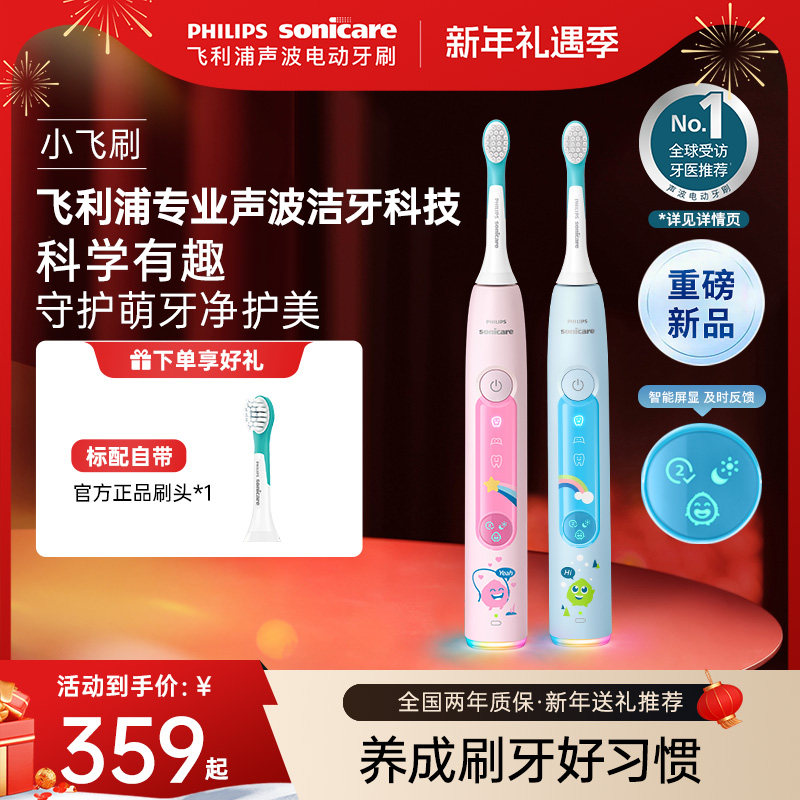 飞利浦全新儿童电动牙刷HX5232小飞刷3到15岁送礼推荐新年礼物