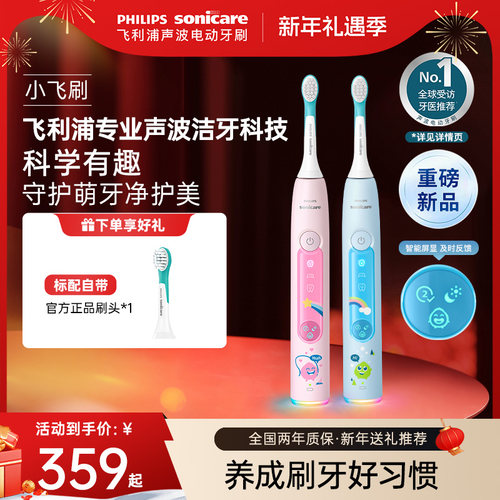 飞利浦新品儿童电动牙刷小飞刷