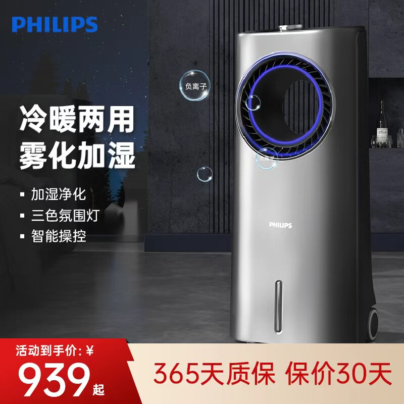 飞利浦取暖器空调扇制冷无叶风扇暖风机冷暖加湿冷风扇移动空调