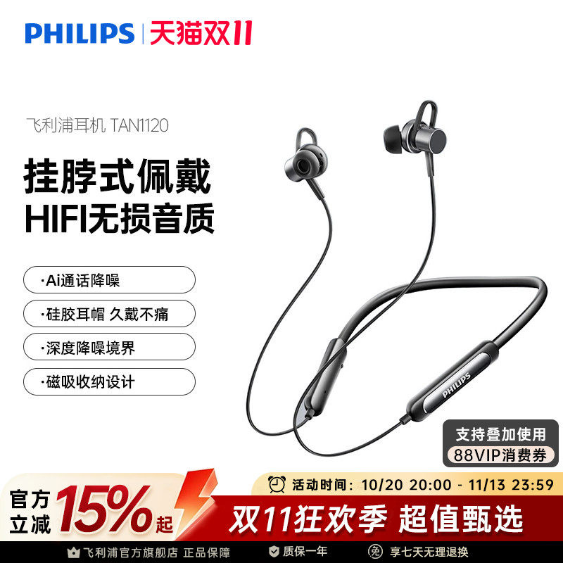 飞利浦TAN1120颈挂脖蓝牙半入耳式跑步运动骑行健身手机音乐耳机