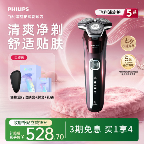 【七夕礼物】飞利浦旋护5系须刀