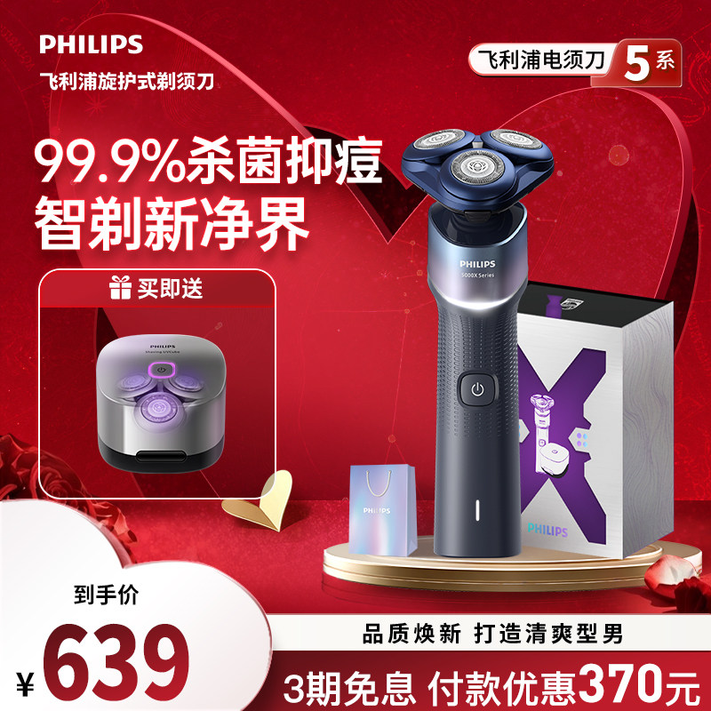 飞利浦男士电动剃须刀刮胡刀礼盒便携胡须刀正品5XPlus正品礼物