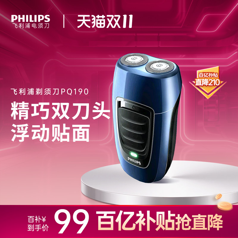 飞利浦旅行便携剃须刀PQ190