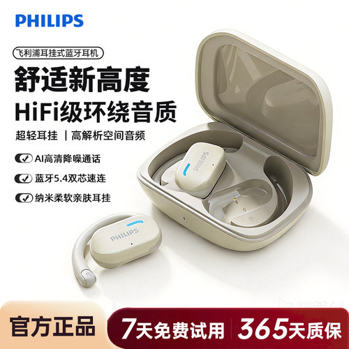 飞利浦TAT1769蓝牙耳机跑步挂耳开放式不入耳通话降噪长续航耳机