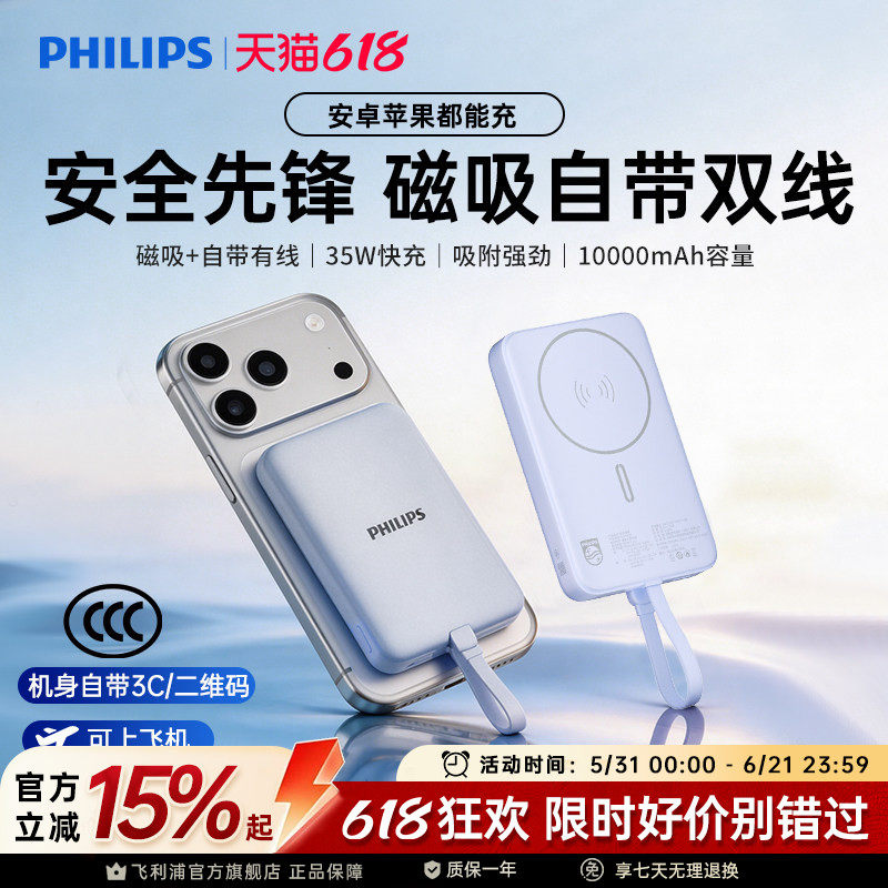 飞利浦磁吸充电宝DLP9225自带线快充可上飞机便携适用安卓手机苹果iPhone17移动电源【2026新款国标3C认证】