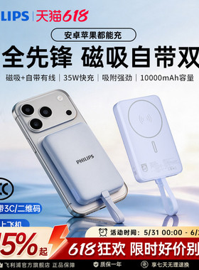 飞利浦磁吸充电宝DLP9225自带线快充可上飞机便携适用安卓手机苹果iPhone17移动电源【2026新款国标3C认证】