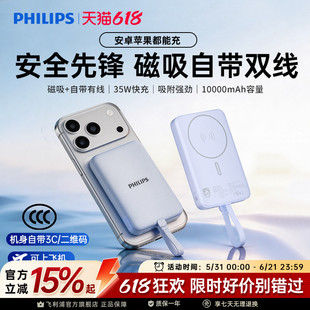 飞利浦磁吸充电宝DLP9225自带线快充可上飞机便携适用安卓手机苹果iPhone17移动电源【2026新款国标3C认证】