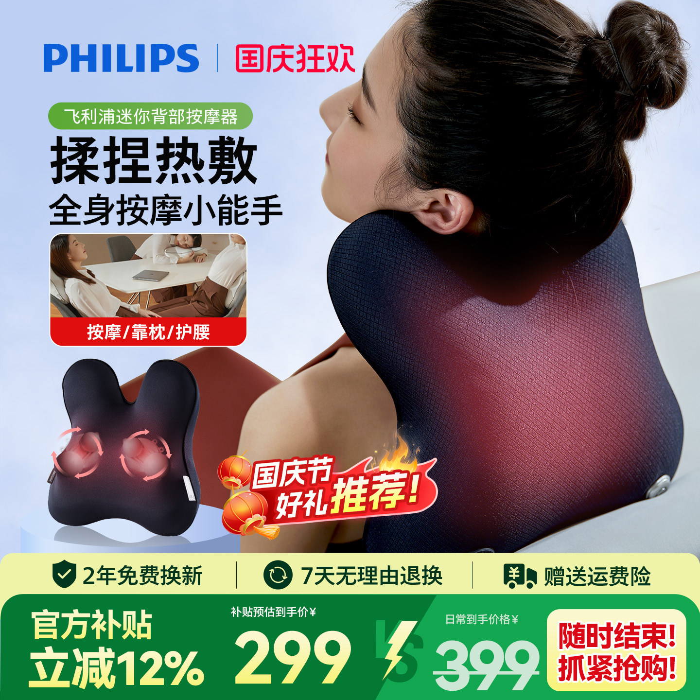 飞利浦按摩抱枕坐靠垫腰背部肩颈按摩仪器腰靠全身靠枕男女生礼物