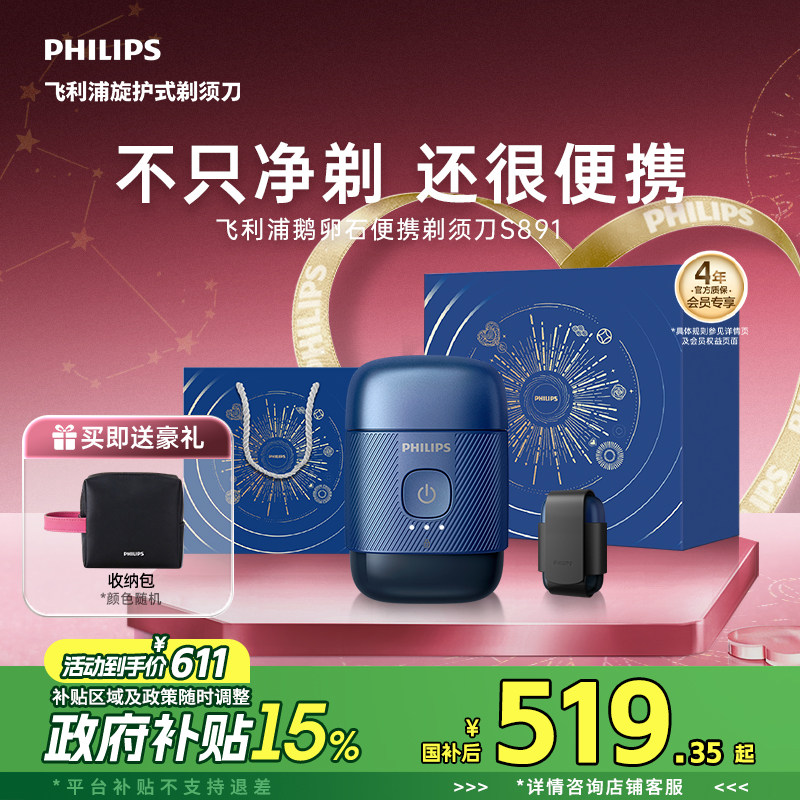 【520礼物】飞利浦鹅卵石便携男士电动剃须刀刮胡刀胡须刀官方