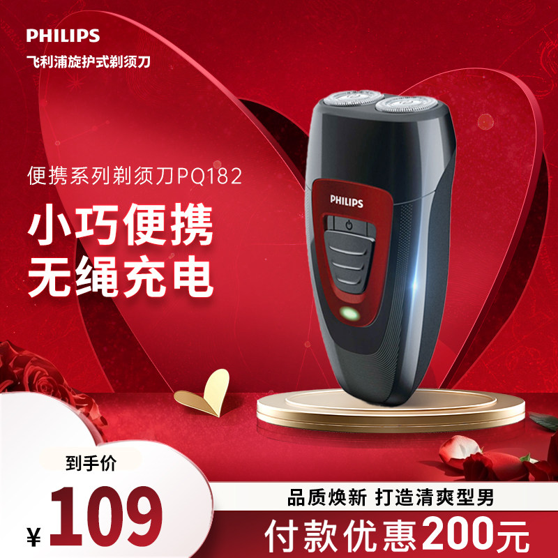 飞利浦男士电动剃须刀PQ182刮胡刀胡须刀正品旅行便携车载礼物