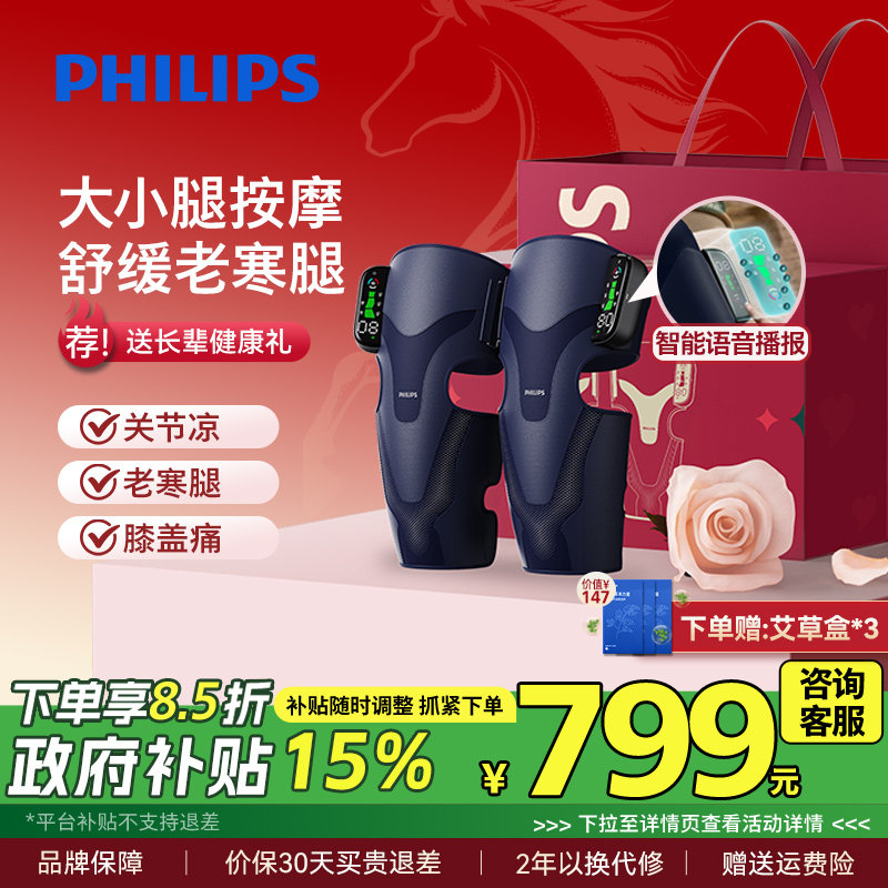 飞利浦膝盖按摩仪护膝发热敷加艾保暖关节中老年人寒腿男女生礼物