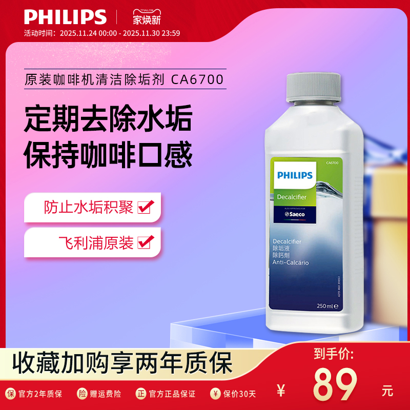 飞利浦咖啡机除垢剂飞利浦