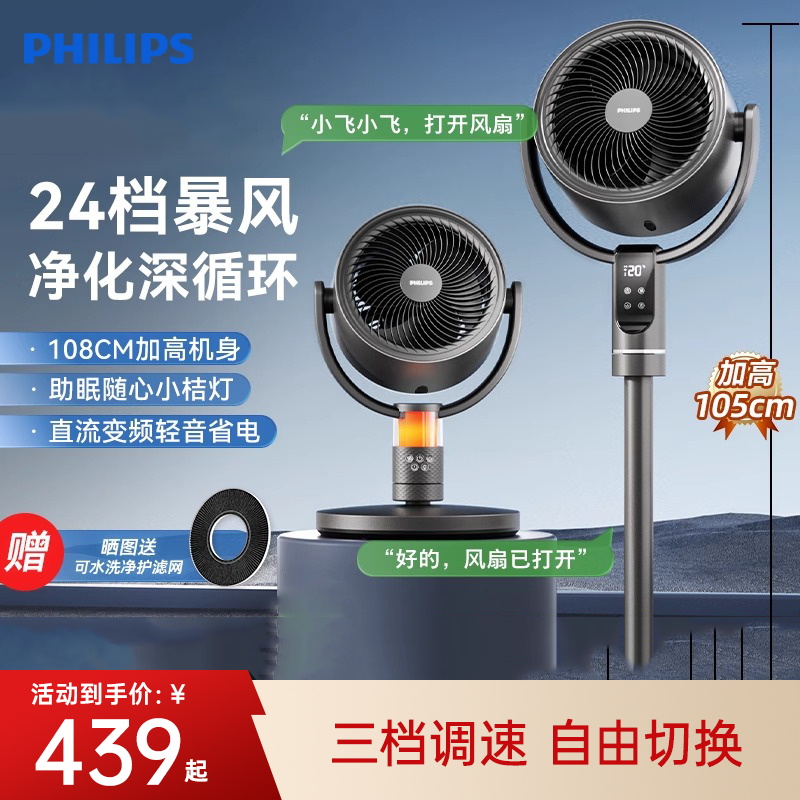 飞利浦空气循环扇家用空调伴侣
