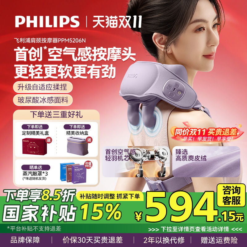 飞利浦轻羽肩颈按摩仪颈椎腰背部神器斜方肌按脖子披肩男女生礼物