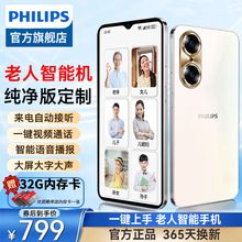 Philips/飞利浦S6505老人智能手机纯净系统一键视频电话4G全网通全面屏超长待机大电池大声大字大屏智能机