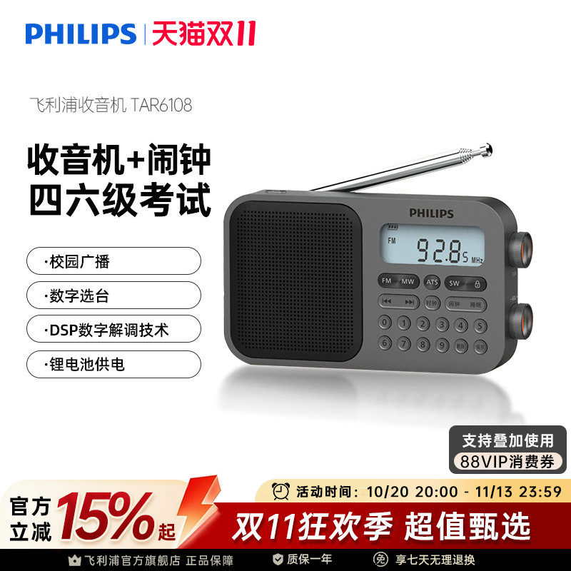 飞利浦TAR6108全波段短波收音机高考英语听力四六级考试老人便携