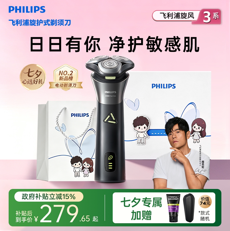 【七夕礼物】飞利浦男士电动剃须刀旋风PRO刮胡刀胡须刀S3883官方