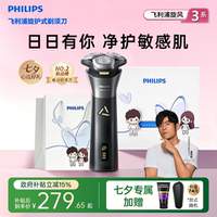 【七夕礼物】飞利浦男士电动剃须刀旋风PR