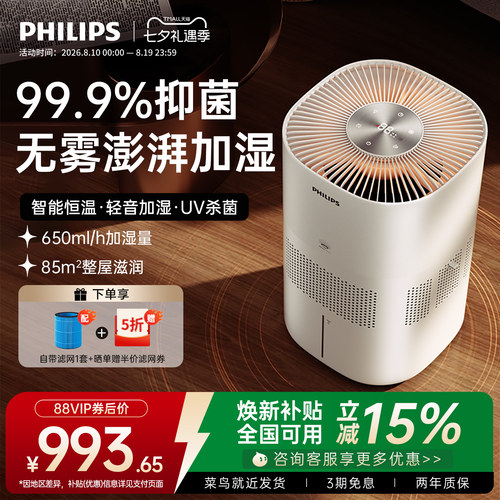 飞利浦母婴大容量无雾加湿器