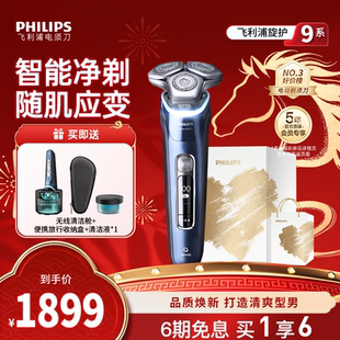 飞利浦男士 S9935新年礼物 电动剃须刀胡须刀旋护9系刮胡刀官方正品
