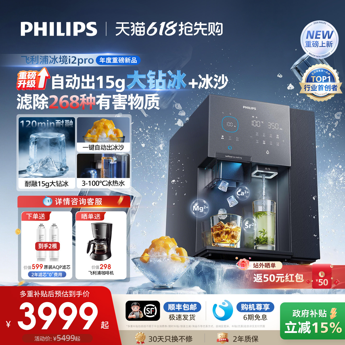 飞利浦大冰块净水器制冰沙即热一体直饮水机台式净饮机冰境i2pro