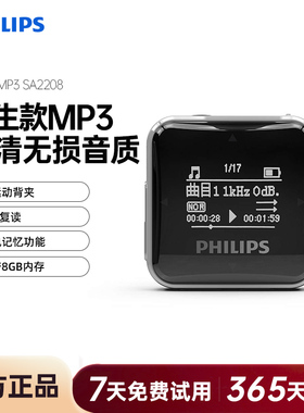 飞利浦SA2208学生MP3播放器运动跑步英语学习音乐有屏迷你随身听