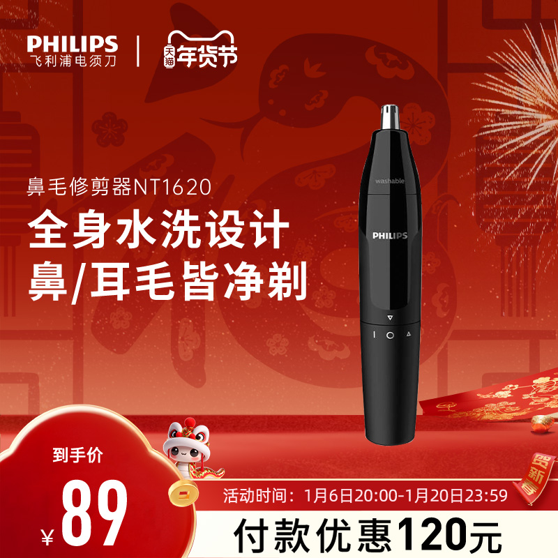 飞利浦鼻毛修剪器男士电动刮剃清理器剪刀修鼻毛清洁NT1620