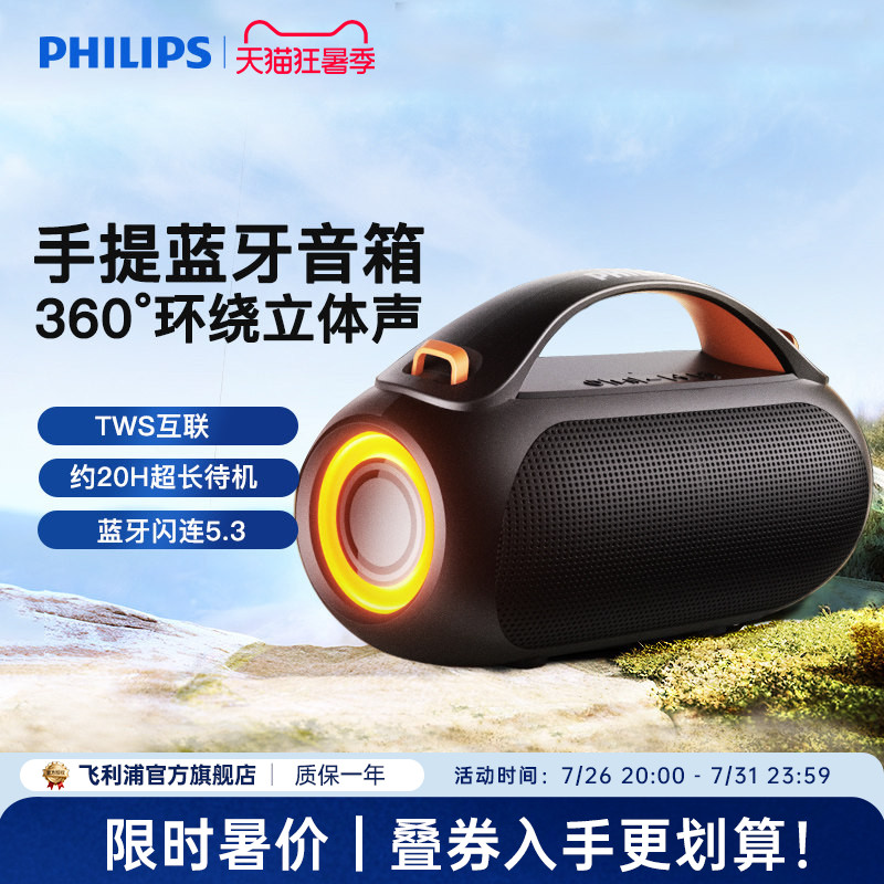 飞利浦蓝牙音响便携式大音量超长续航超重低音炮室外露营