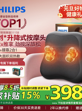 飞利浦按摩抱枕坐靠垫腰背部肩颈按摩仪器腰靠全身靠枕新年礼物