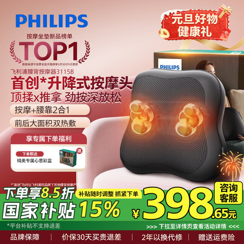 飞利浦腰背部按摩靠垫