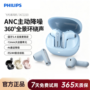 飞利浦TAT2220蓝牙耳机ANC主动降噪通话耳麦运动半入耳2025年新款