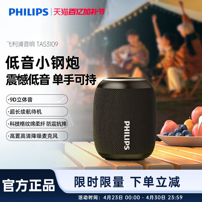 飞利浦TAS3109便携式户外蓝牙音响桌面超重低音炮小钢炮手机音箱