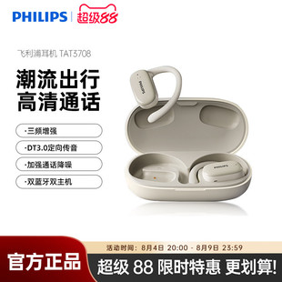 飞利浦TAT3708运动蓝牙耳机无线气骨传导开放不入耳挂式跑步骑行