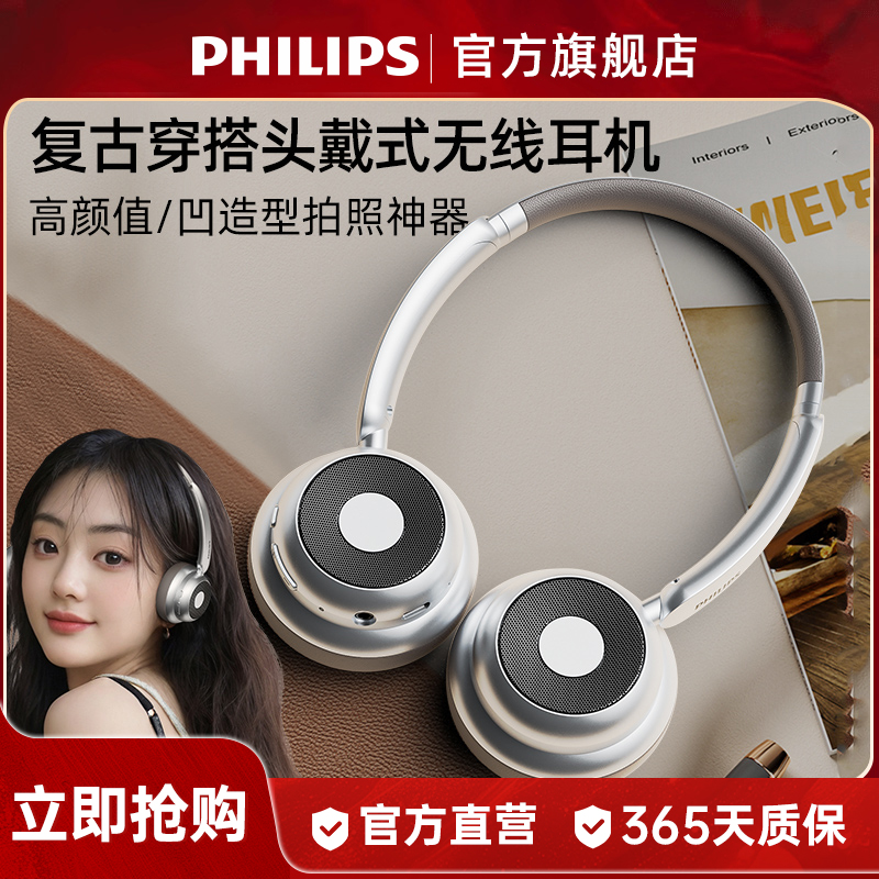 飞利浦头戴式无线蓝牙降噪耳机女生复古穿搭小巧银色时尚2025新款