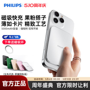 飞利浦DLP9505Magsafe无线磁吸充电宝5000mAh超薄充电小巧移动电源可登机适用于苹果iPhone17系列国标3C认证