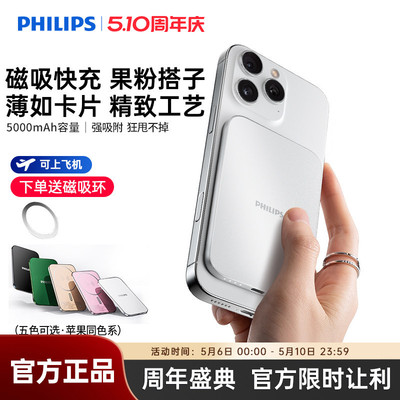 飞利浦DLP9505Magsafe无线磁吸充电宝5000mAh超薄充电小巧移动电源可登机适用于苹果iPhone17系列国标3C认证