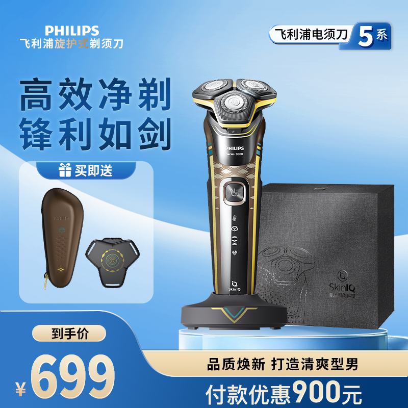 飞利浦国博男士剃须刀S5666电动刮胡刀胡须刀官方正品送礼礼盒