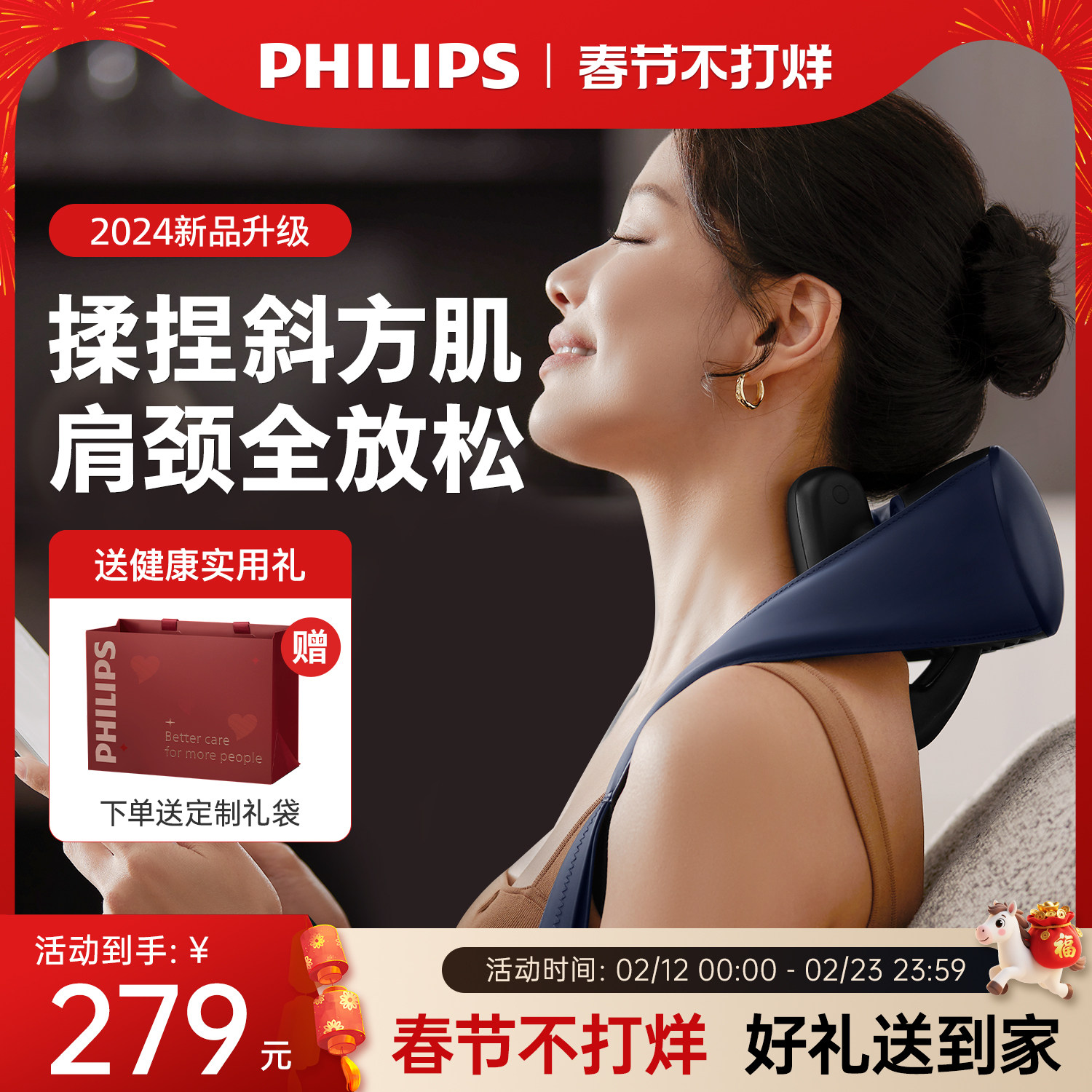 飞利浦小金鱼SE肩颈按摩仪颈椎腰背部披肩斜方肌新年礼物