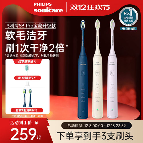 飞利浦电动牙刷S3pro情侣礼物