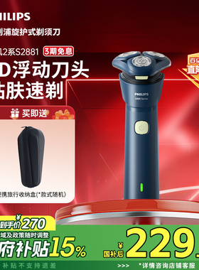 【政府补贴】飞利浦电动剃须刀男士旋风刮胡刀S2881正品官方送礼