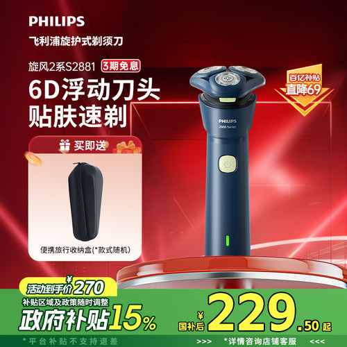 飞利浦旋风2系剃须刀进口三刀头