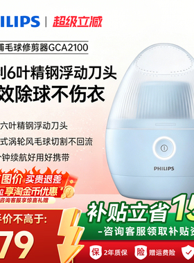 飞利浦充电式毛球修剪器GCA2100家用毛衣衣服去毛器修毛球修剪器