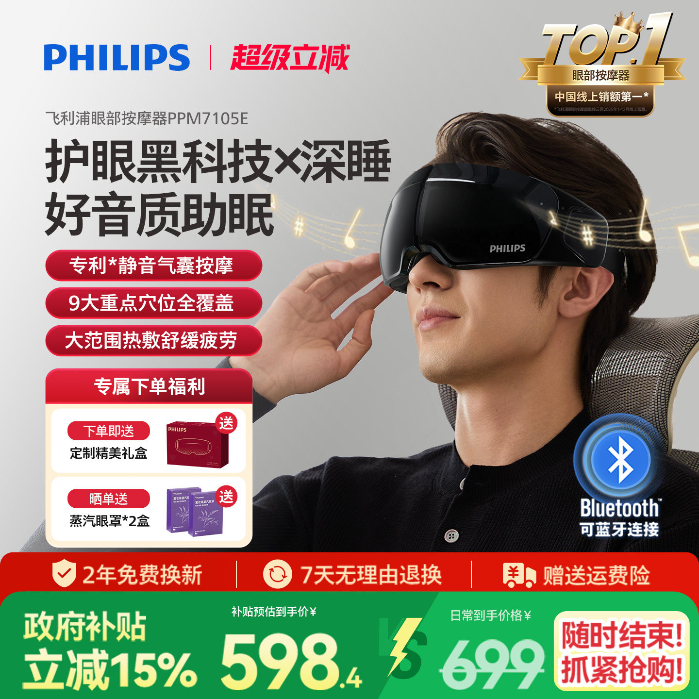 飞利浦眼部按摩仪静音深睡宝热敷眼罩眼睛按摩器护眼仪七夕礼物